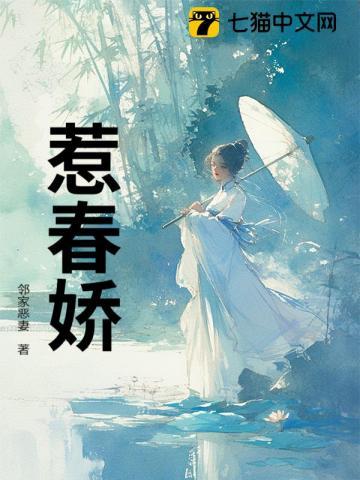 惹春娇全文免费阅读