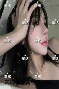 宋语桐与霍祁傲全部目录