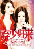 弃少归来TXT完本