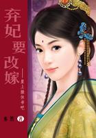 弃妃要出嫁全文免费阅读