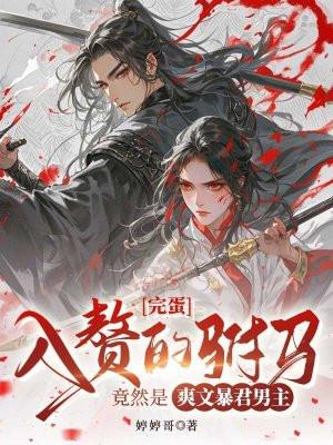 驸马是不是入赘