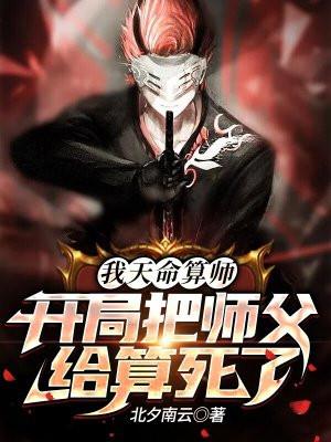 我的算命师傅