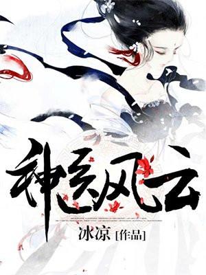 神医风云短剧一口气看完