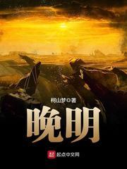 晚明是双主角吗