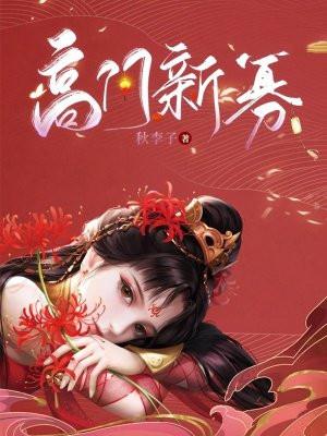 高门男寡