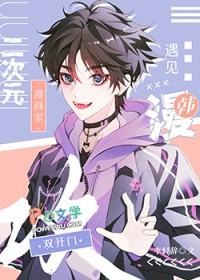 二次元钓到双开门韩漫攻手打吧