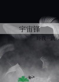 宇宙锋剑