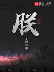 朕王梓钧TXT免费全本