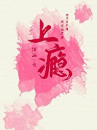 上瘾是哪年上映的