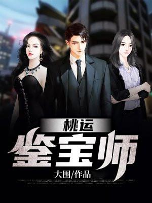桃运宝典漫画全集免费阅读下拉式