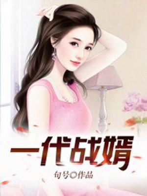 一代战神免费阅读
