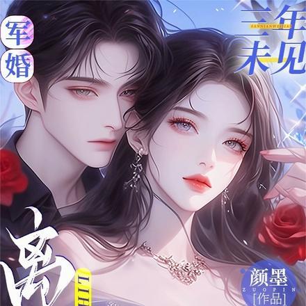 离婚他急红眼林初禾
