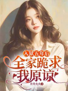 全家跪求我原谅视频