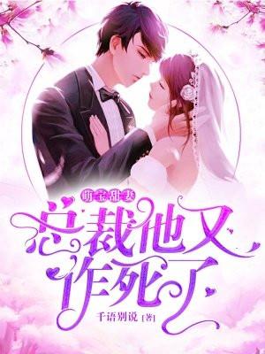 萌宝甜妻