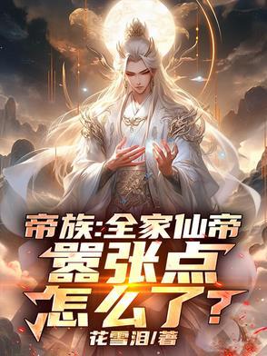 都无上医仙