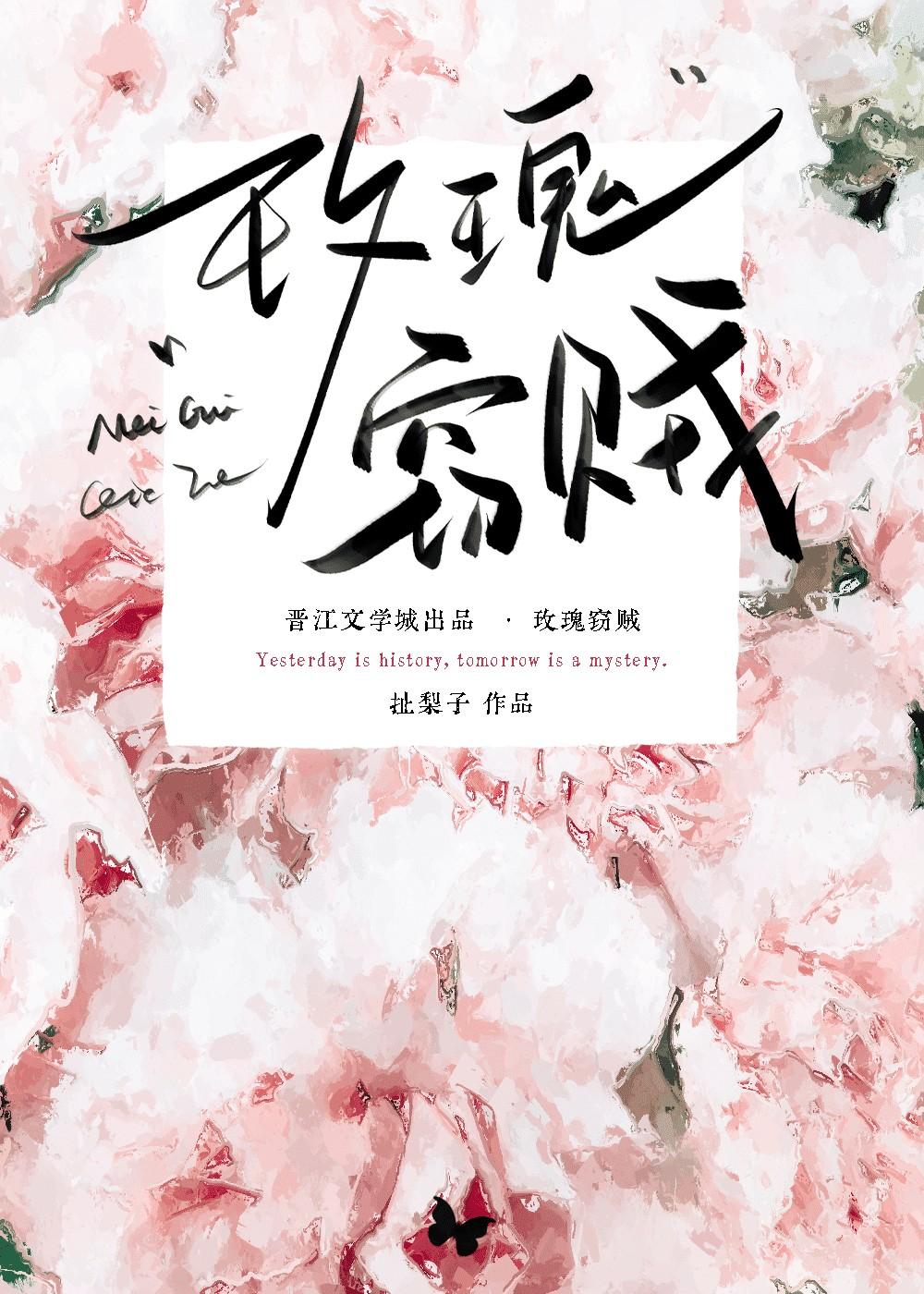 玫瑰窃贼冬冬37唱的
