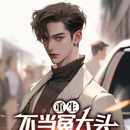 校花儿全家急疯了全文免费阅读
