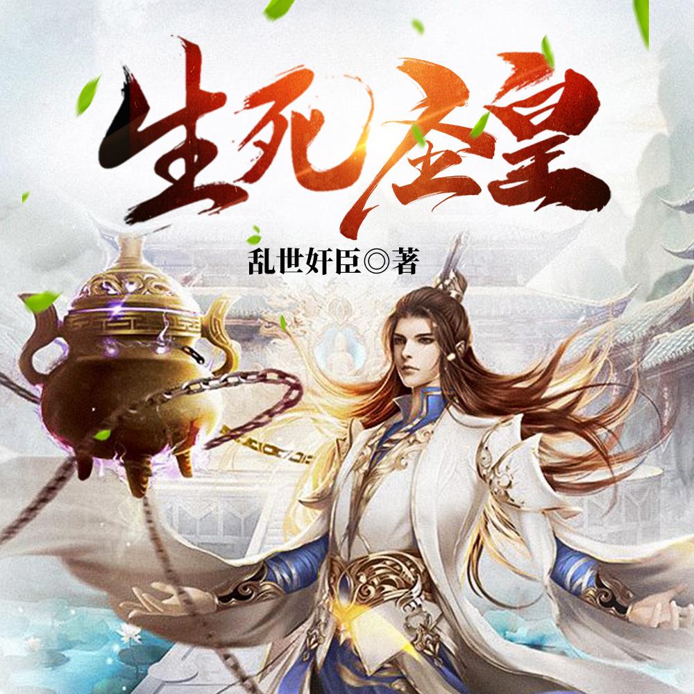 混沌古鼎的境界等级