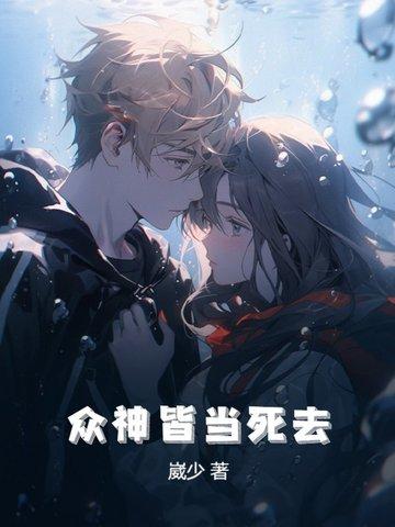 众神皆是脑粉全文无弹窗免费阅读