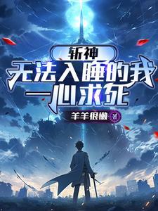 一心求死全文阅读