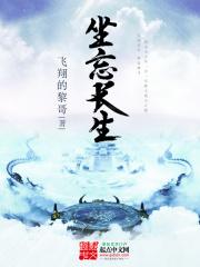 柳清欢坐忘长生