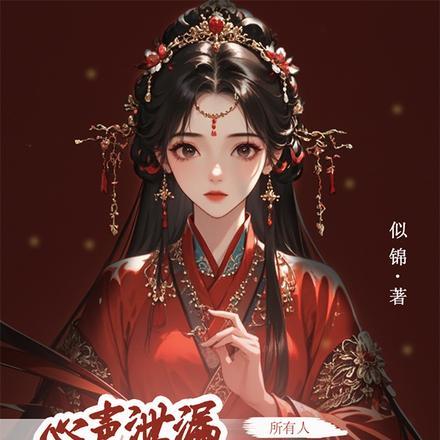 我有了六位恋爱脑夫君评价