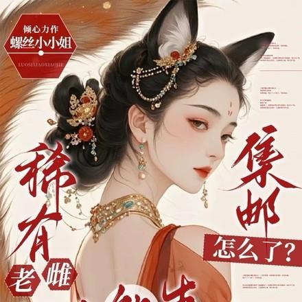 集邮怎么了?txt