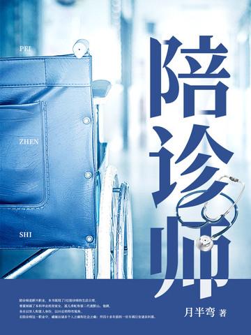 陪诊师需要什么条件