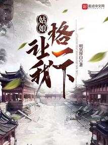 让我格一下 最新章节 无弹窗