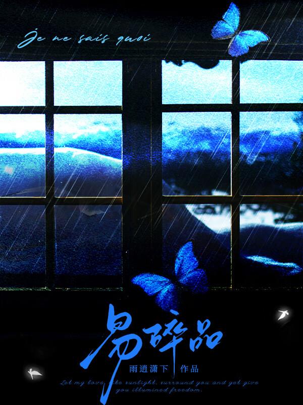 易碎品何袜皮
