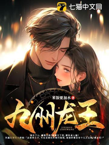 九州龙主