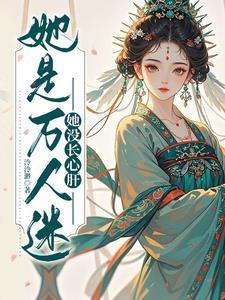 穿到乙女游戏后我颓了
