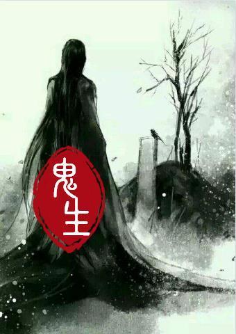 鬼生意