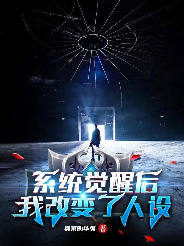 觉醒了系统要完成六百个任务