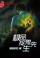 极品捉鬼学生百度百科