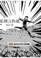 球球大作战