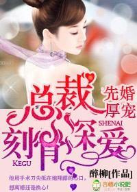 霸道总裁强势宠免费阅读全文