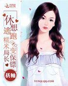 蜜婚逃妻不太乖