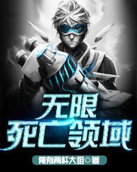 无限死亡领域 俺有两杆大狙百度