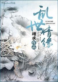 乱世情缘谢之飞沉海萍结局