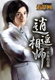 逍遥大师
