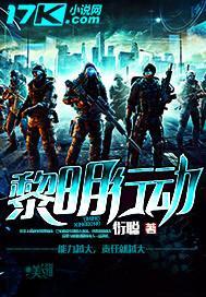 黎明行动2020英国电影