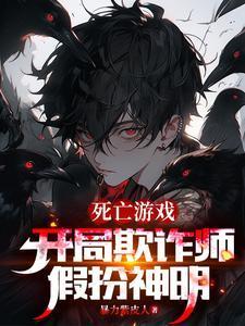 扮演神明的我成真了免费阅读全文