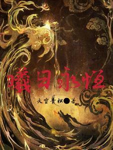 曦日永恒百科