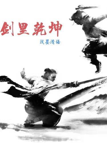 剑里乾坤卓然父亲是被谁杀的啊