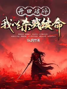 无敌杀神完整版全文免费阅读