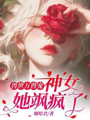兽世撩人