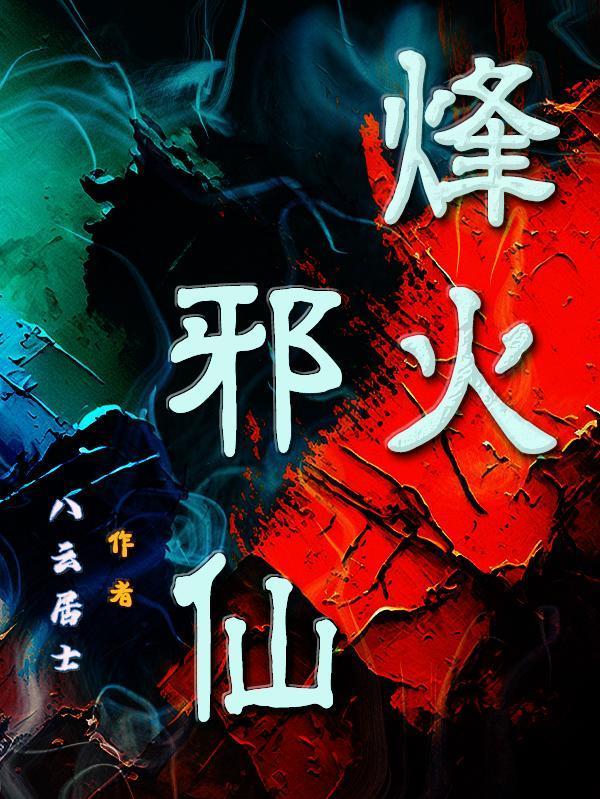 烽火岛