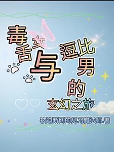 毒舌女子