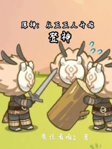 原神丘丘人速刷路线